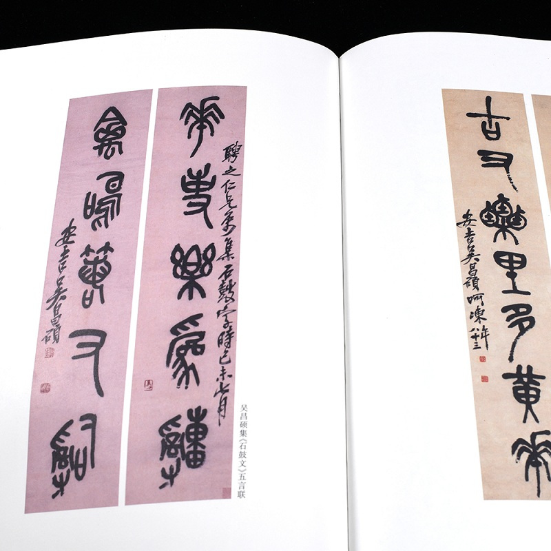 石鼓文原拓本吴昌硕临本 华夏万卷 编 著 艺术 文轩网
