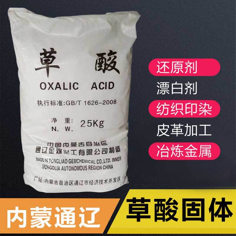 [苏宁自营]内蒙通辽金煤草酸 含量99.6%白色晶体草酸清洁工具