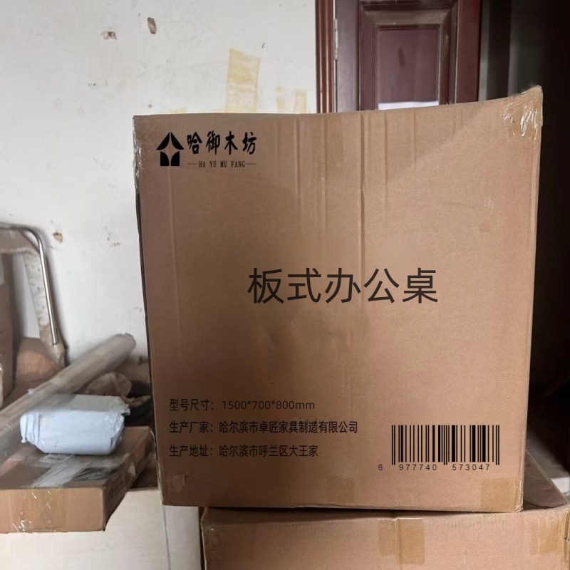 哈御木坊 板式办公桌 1500*700*800mm 张高清大图