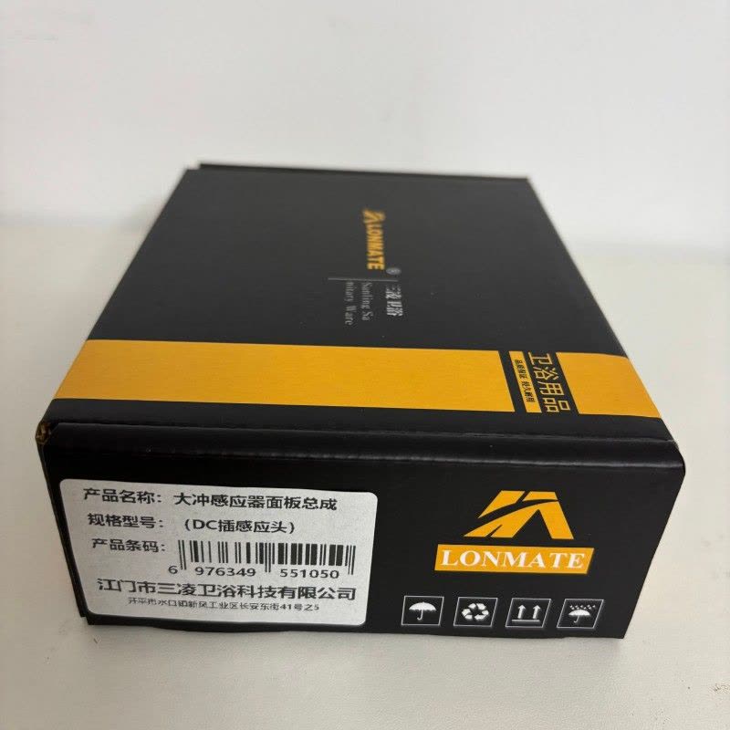 LONMATE大冲感应器面板总成(DC插感应头)一个图片