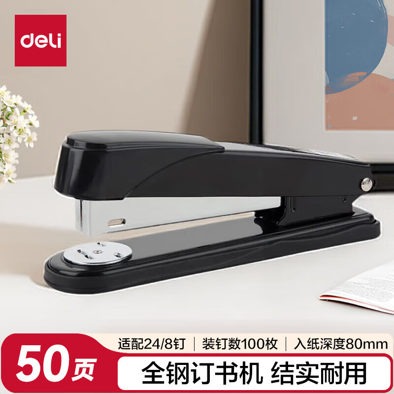 得力(deli)12#金属材质订书机/订书器 可装订50页 颜色随机0314