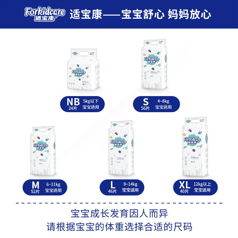 适宝康·Forkidcare梦幻海洋纸尿裤试用装M码*4片 适合6-11kg婴儿尿不湿超薄透气干爽