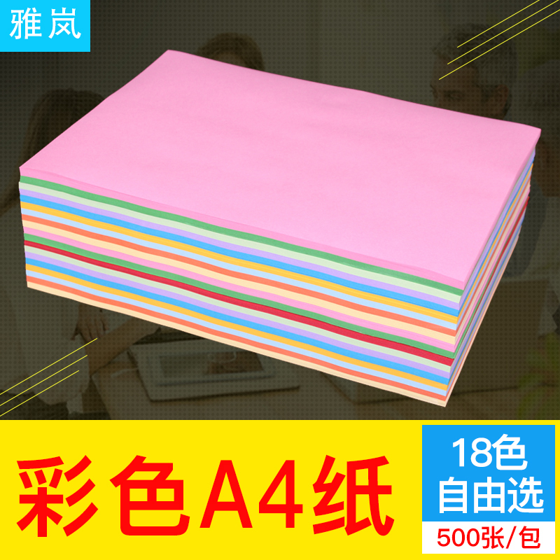水共办公用纸yl Cs500 彩色a4复印纸70克500张粉色办公打印用纸幼儿园儿童手工折纸雅岚彩纸大红绿色桔色红色混色装彩色a4纸 价格 图片品牌报价 苏宁易购福以升文具专营店