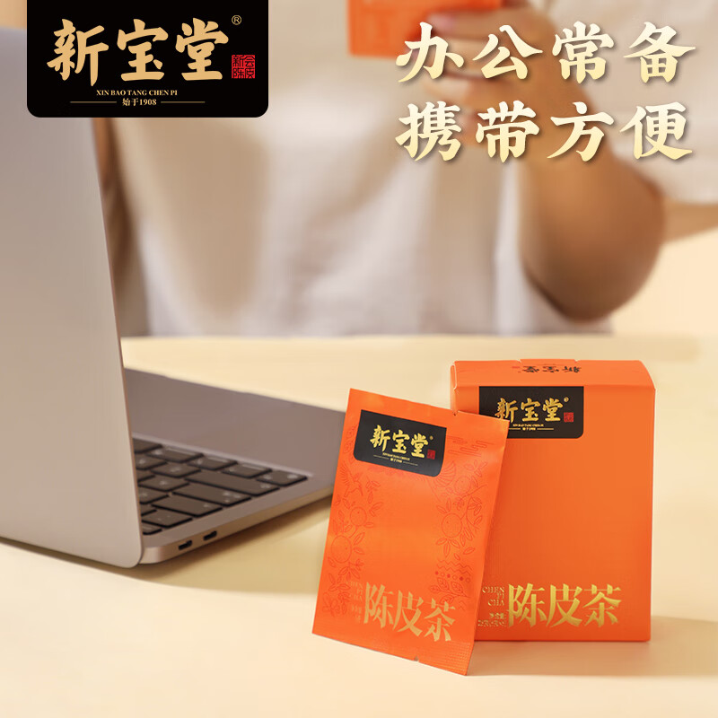 岭南新宝堂陈皮茶大礼盒 (10x25g/盒)25克/盒、48盒=1件高清大图
