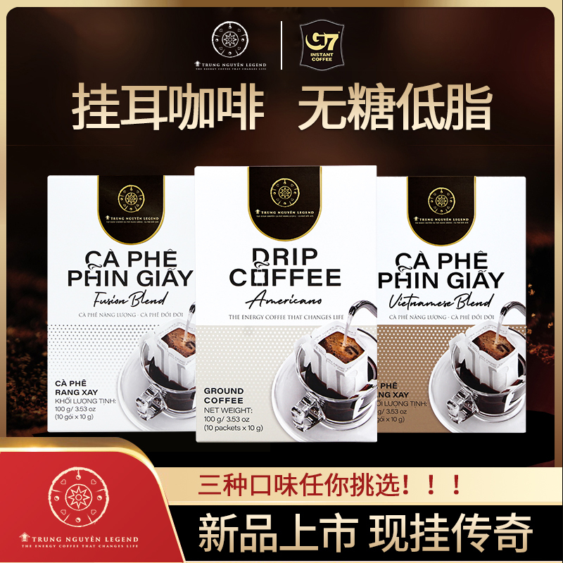 越南进口中原G7现磨手冲滤挂耳纯黑咖啡粉精品咖啡越式浓醇100g (10g*10片）