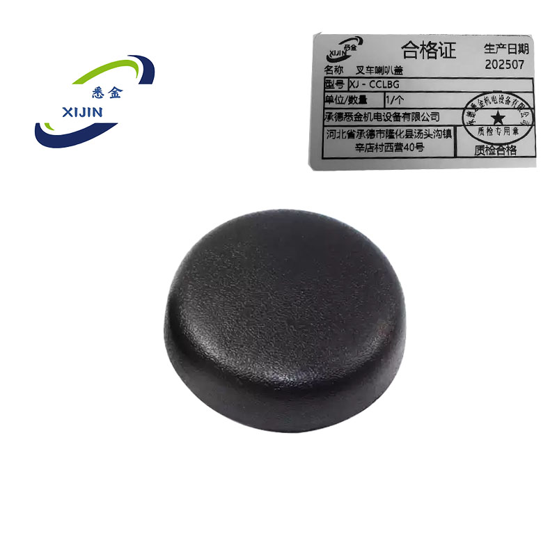 悉金 叉车喇叭盖 XJ - CCLBG 个高清大图