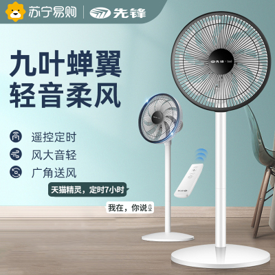 先锋(SINGFUN)落地扇遥控电风扇定时左右摇头智能语音控制三档调节办公室大风力台式立式风扇DLD-D18