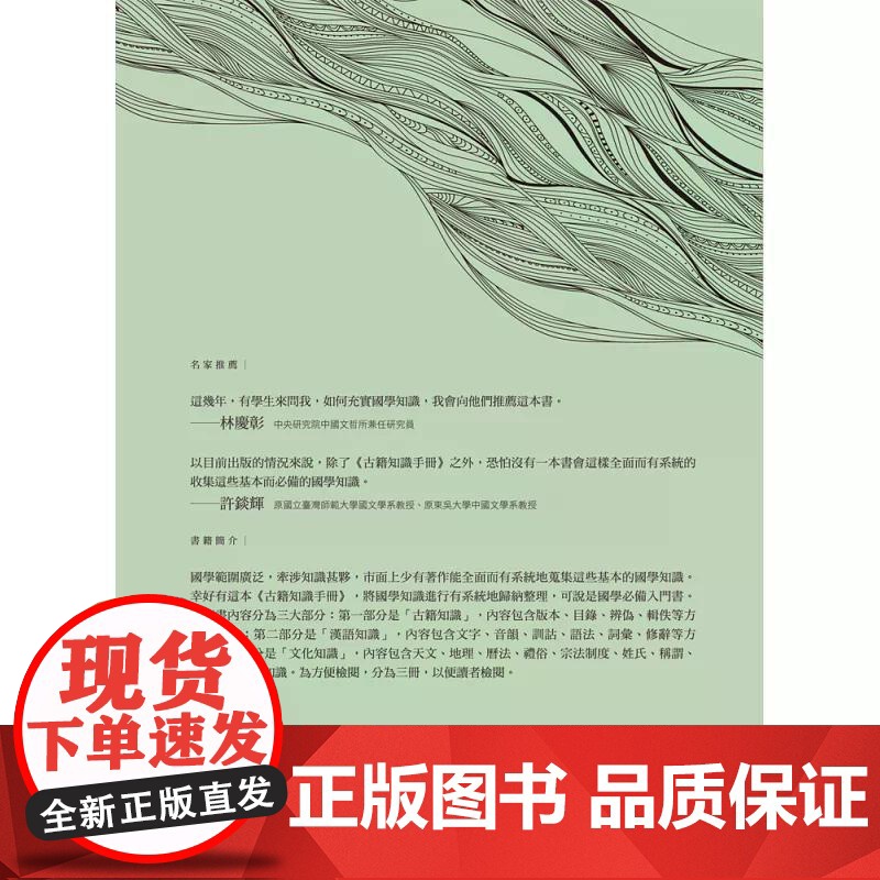 [港台原版] 古籍知识手册(二)古代汉语知识 万卷楼高清大图