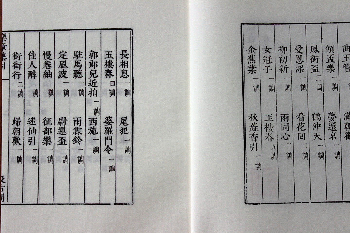 [正版]乐章集柳永诗词集 手工宣纸竖版线装繁体字书一函两册 唐诗宋词元曲 中国古代古典文学名著 古文诗词名篇鉴赏书籍高清大图