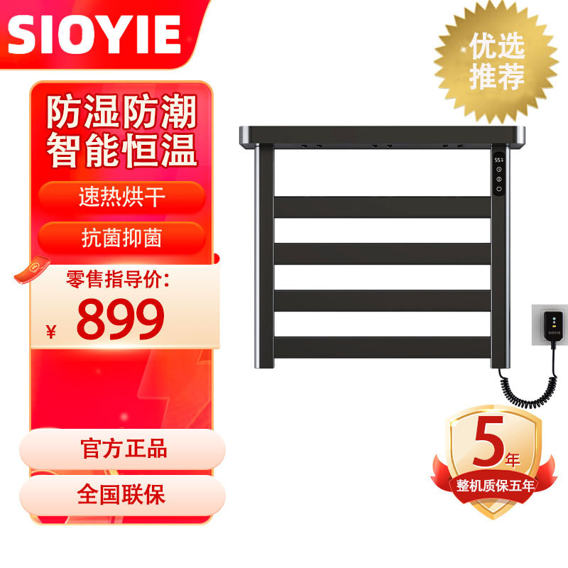 SIOYIE芯毅 智能电热毛巾架家用浴室卫生间毛巾杆电加热恒温浴巾烘干置物架G50