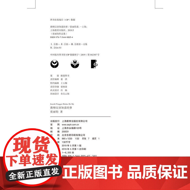教师应该知道的事(张丽钧作品集)高清大图