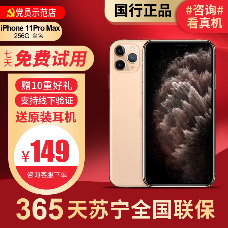 【二手95新】Apple 苹果 iPhone 11promax 256G 金色