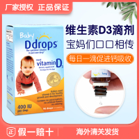 美国baby ddrops婴儿维生素D3滴剂400IU90滴/盒装原装进口0-2岁0岁以上宝宝2.5ml 维生素10