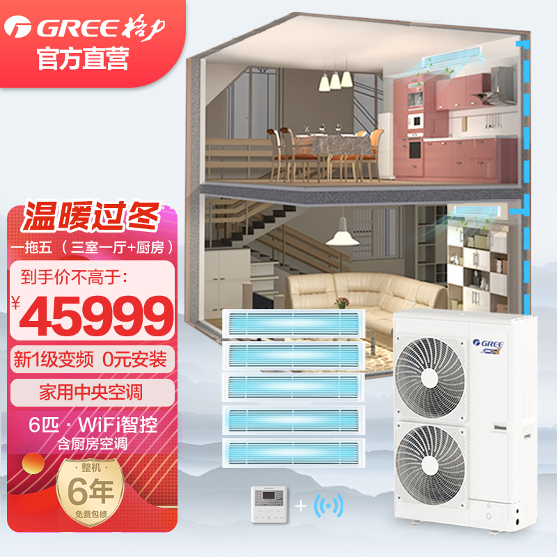 格力(gree)家用中央空调starⅡ一拖五 6匹风管机吸顶吊顶嵌入多联机