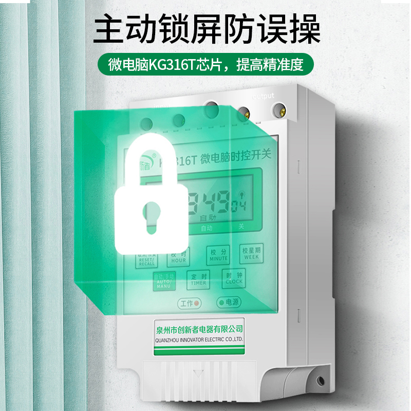 创新者 220V全自动大功率KG316T微电脑时控开关电源定时器路灯时间控制器