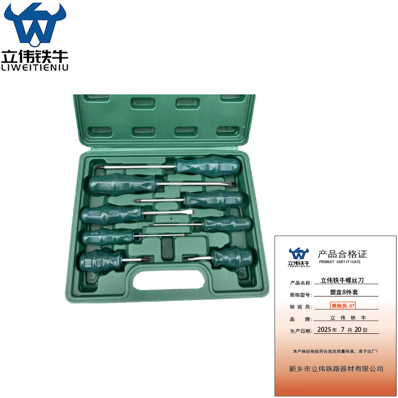 立伟铁牛螺丝刀塑盒八件套/套高清大图