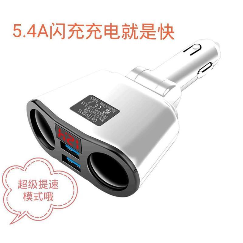 汽车usb插座12v-24v通用车载充电器快充一拖三多功能点烟器一拖二|5.4A一拖四/推荐款白 送车载手机支架