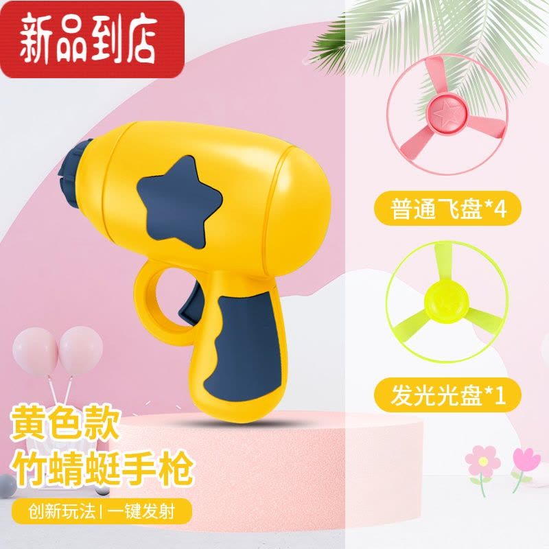 真智力发光竹蜻蜓手枪飞天仙子弹射飞碟旋转陀螺飞盘户外儿童玩具女男孩 黄色+4普通盘+1发光盘发光玩具图片