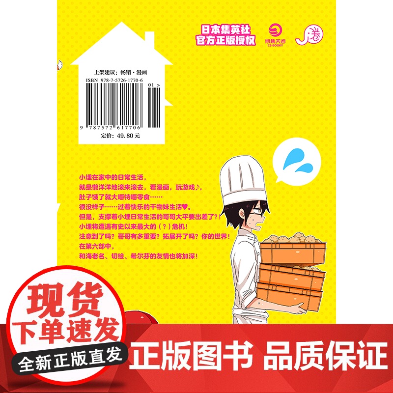 干物妹!小埋6特典版(含首刷赠品透明星闪贴纸1张、双面镭射小卡1张、亚克力立牌1张,萌物鼻祖,小埋来袭!同名动高清大图