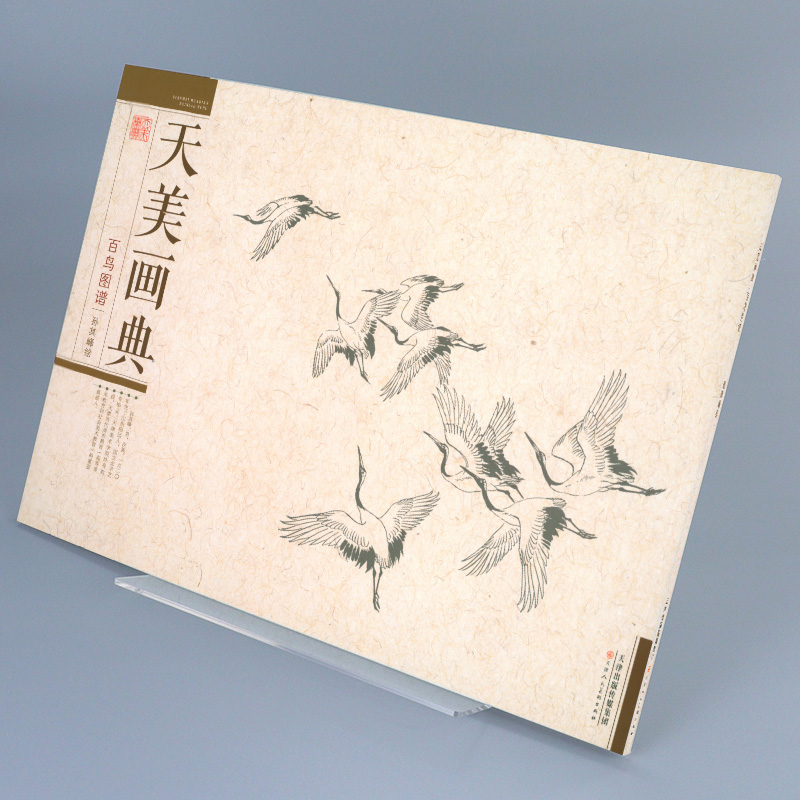[正版]8开横版百鸟画谱 天美画典 孙其峰绘名师课徒画稿工笔写意禽鸟画法形体结构画法步骤解析国画初学入门白描稿 天津人高清大图