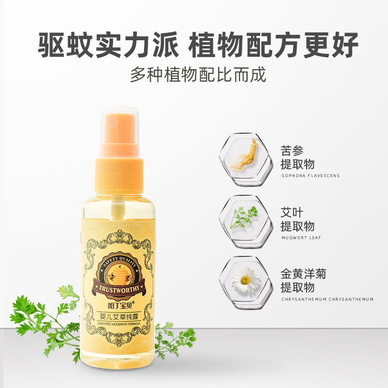 哈丁宝贝(Harding Baby)婴儿艾草纯露70ml驱蚊喷雾婴儿花露水宝宝清凉防蚊水