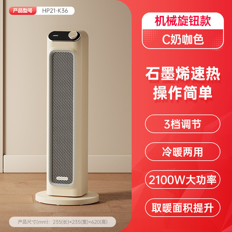 艾美特(AIRMATE)取暖器暖风机家用塔式速热暖风机办公室小太阳烤火炉节能暖脚器奶咖系列-石墨烯升级款HP21-K36