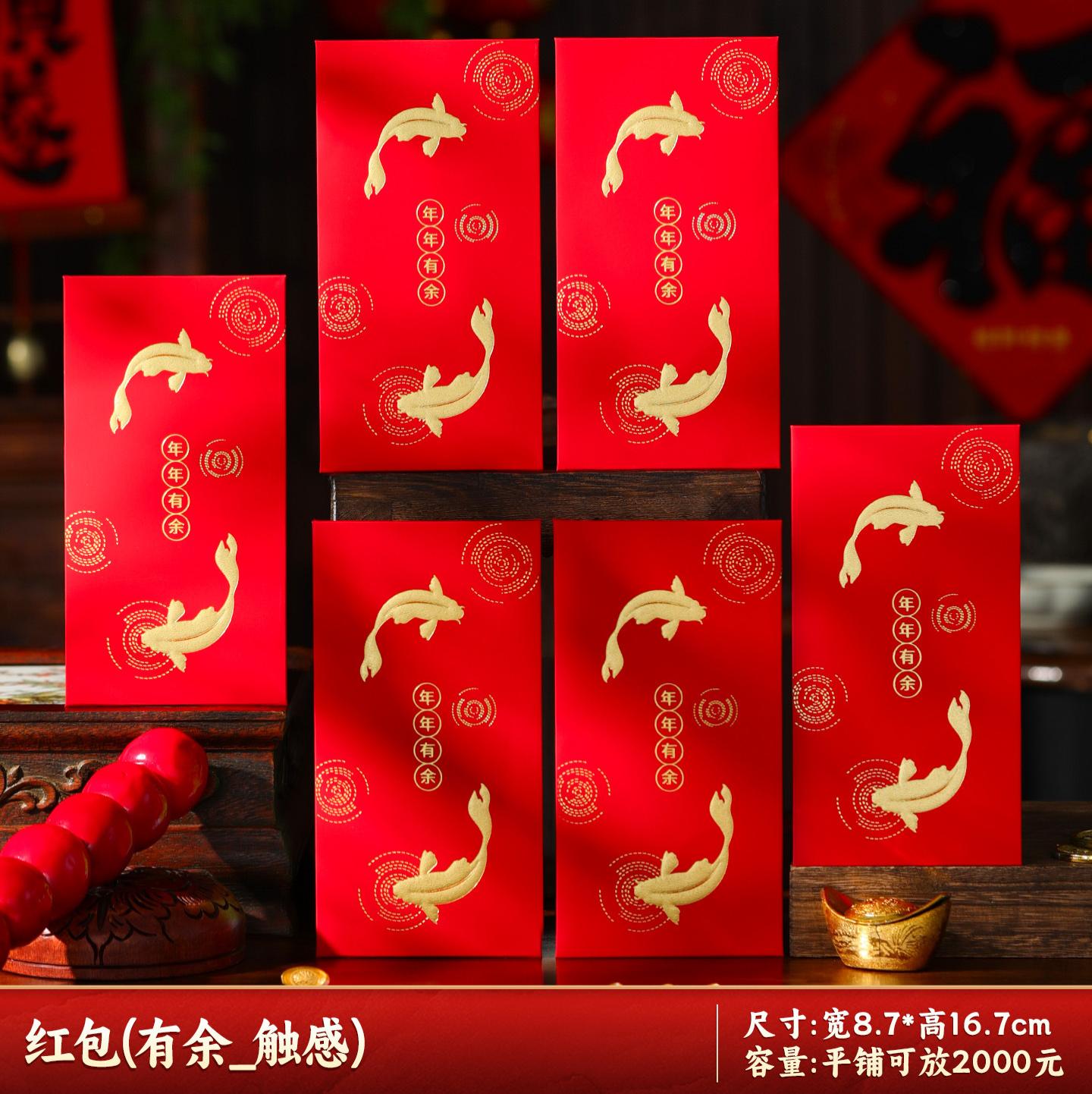马年红包2026新款新年过年春节卡通压岁钱利是平铺可放2000--年年有余_新年红包/6个装-年年有余_新年红包/6个装