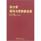 正版新书]动力学振动与控制新进展(航天技术专著)马兴瑞97878021