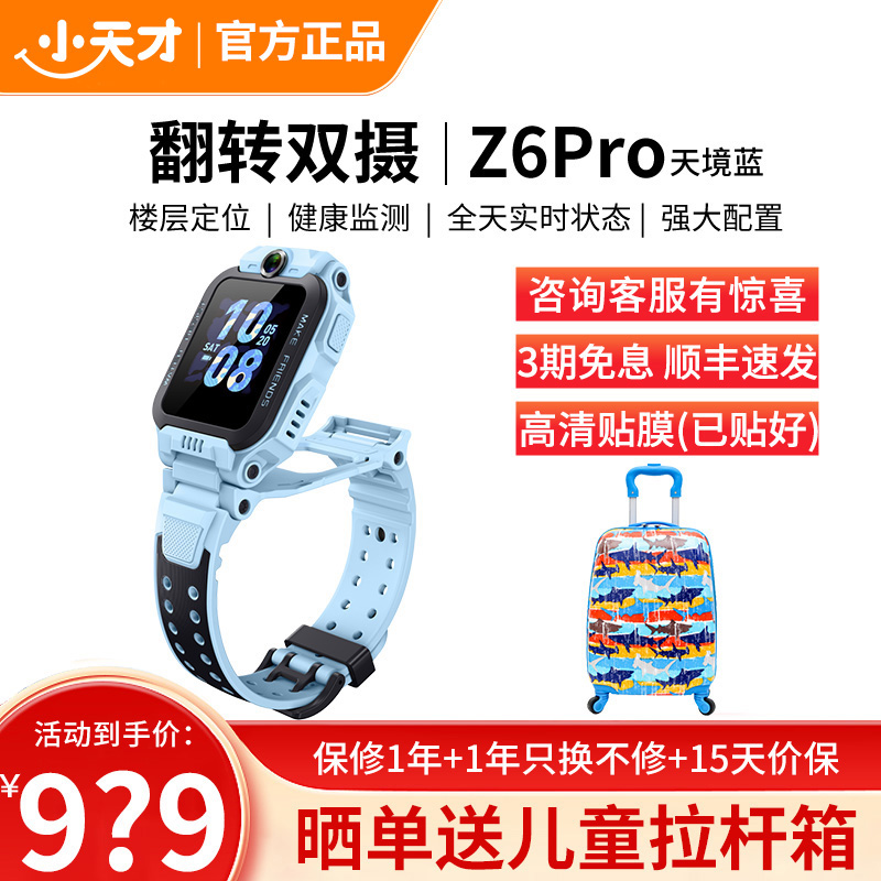 小天才电话手表 Z6Pro天境蓝