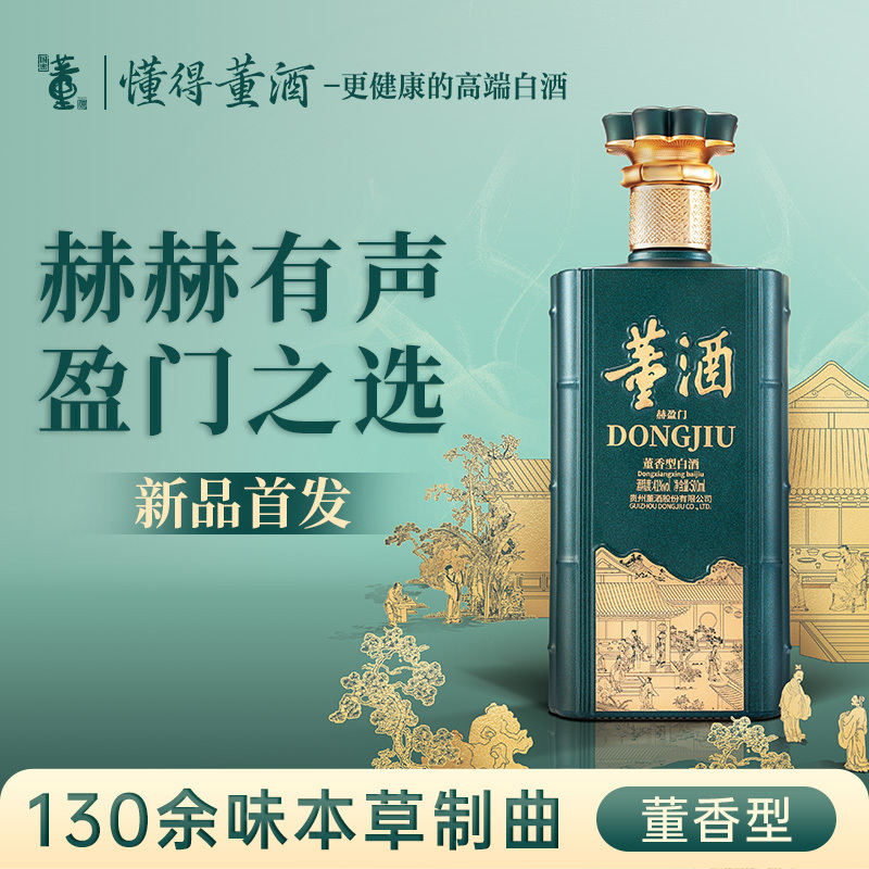 【新品】董酒赫盈门（矿青）41度500ml董香型贵州白酒纯粮固态