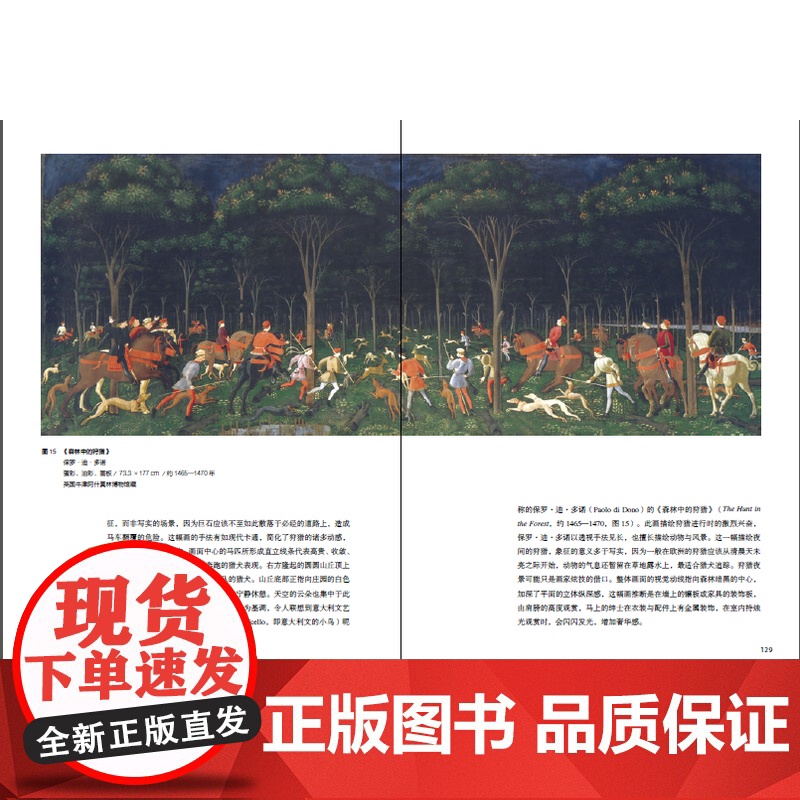 摹造自然 西方风景画艺术 英国风景画 泰特美术馆珍藏 英国风景画艺术(1700年—1980年)的学术普及性读本 上海人民高清大图