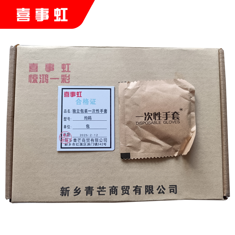 喜事虹 独立包装一次性手套 混色装一次性手套 均码 包高清大图