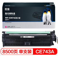 欣格 CE743A 硒鼓 NT-CH743SM 适用惠普CP5225 CP5225N CP5225DN