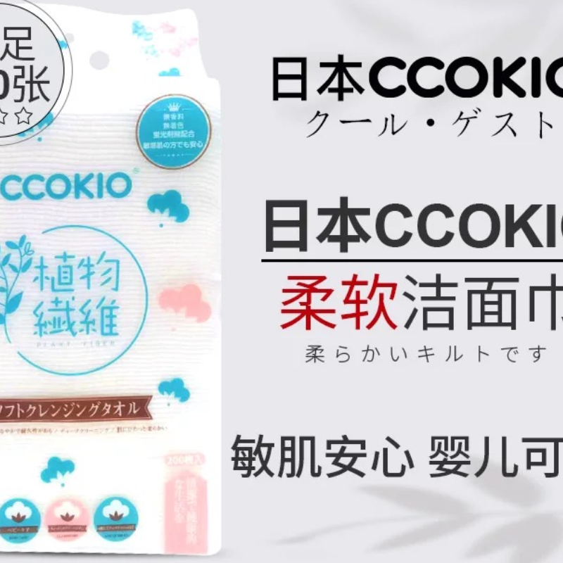 CCOKIO(酷优客) 抽取式柔软洁面巾200片*1提高清大图
