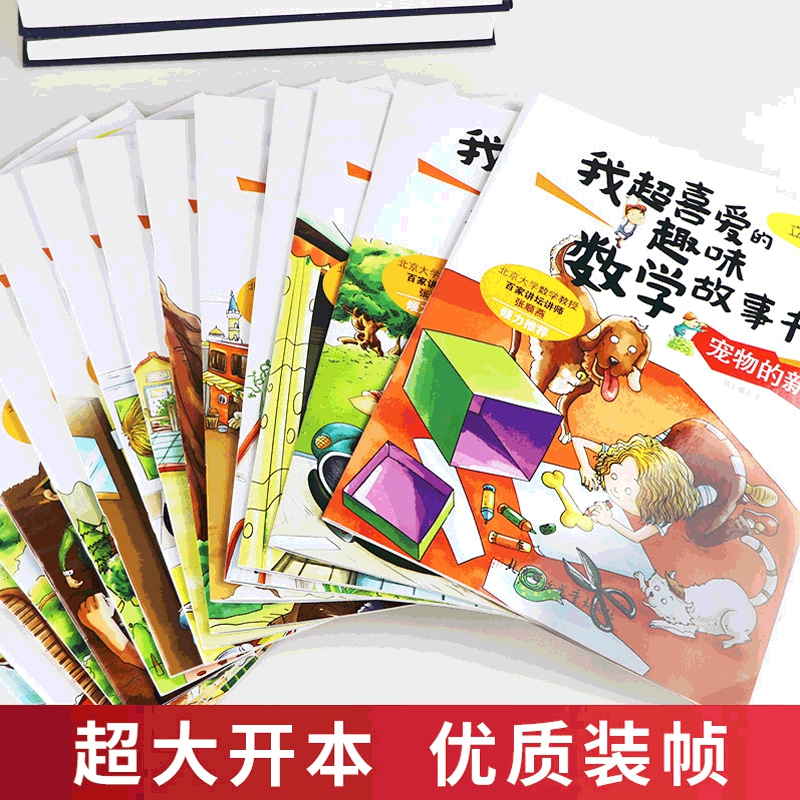 适合二年级 [全五册] [正版]数学绘本一年级二三年级课外书读阅读书籍 适合小学生看的儿童玩转数字思维读物上册下册 我超高清大图