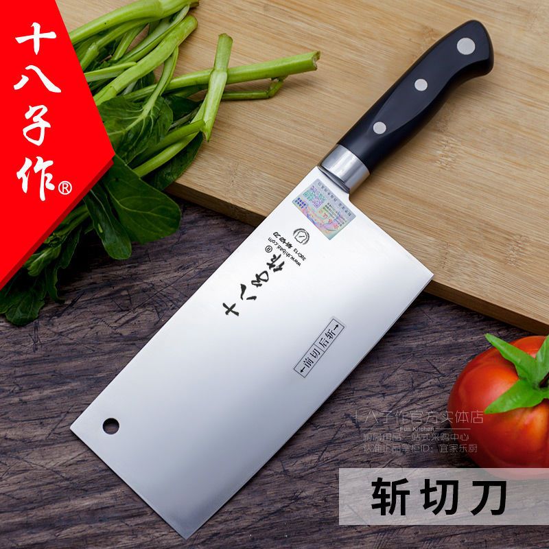 十八子作菜刀斩切刀家用切肉刀切片刀不锈钢厨房切菜刀 阳江刀具 s