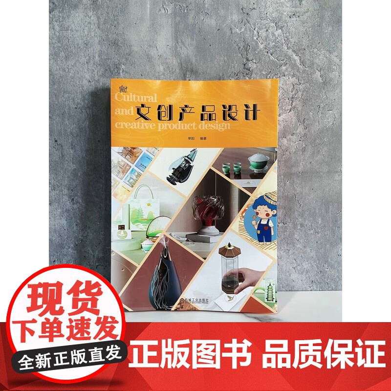 文创产品设计 单阳 著 艺术设计高清大图