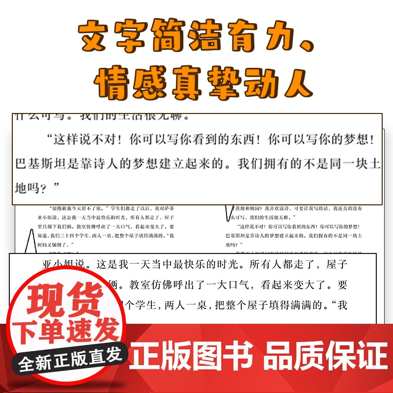 正版童书 7-12岁励志成长国际大奖小说3册 32秒16瓦嘉达的自行车阿玛尔的希望儿童文学获奖作品三四五六年级成长读物课高清大图