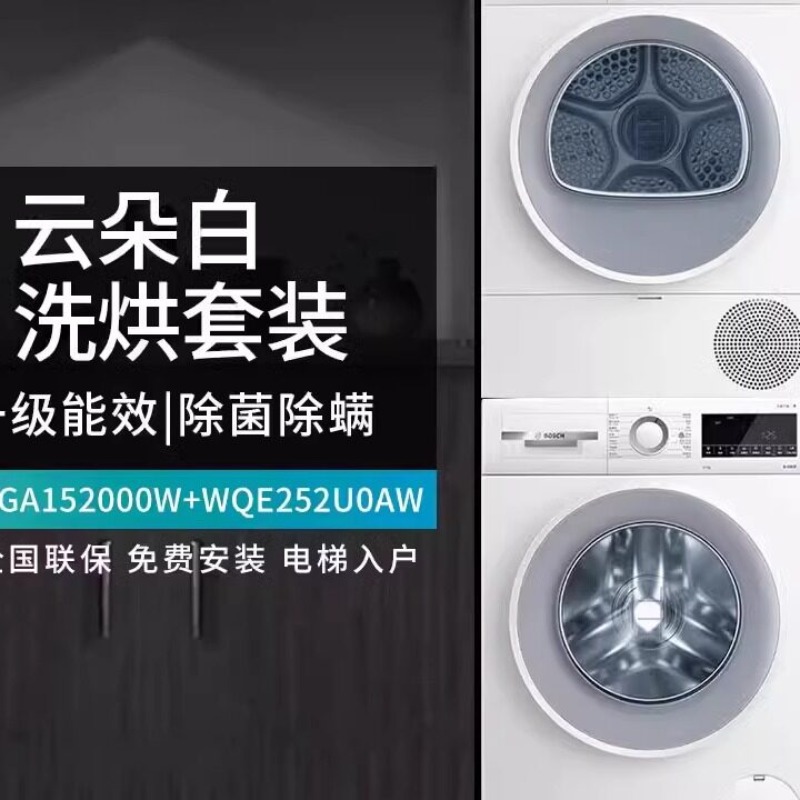 博世WGA152000W+WQE252U0AW洗衣机烘干机洗烘套装10+10KG新品变频高清大图