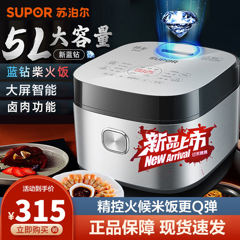 苏泊尔(SUPOR) 电饭煲SF50FC973 家用 5升蓝钻球釜烘焙发面柴火饭智能预约电饭锅 不粘耐磨 金属拉丝机身