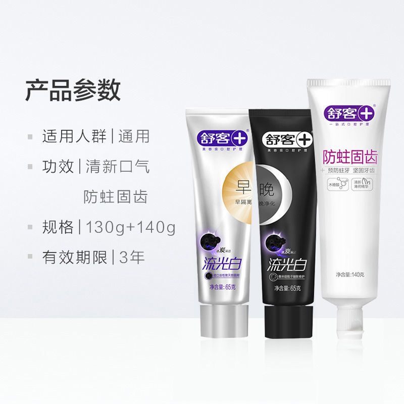 舒客舒克流光白早晚牙膏美白去黄去口臭防蛀健齿牙膏牙刷家庭套装 流光白1套(2支)