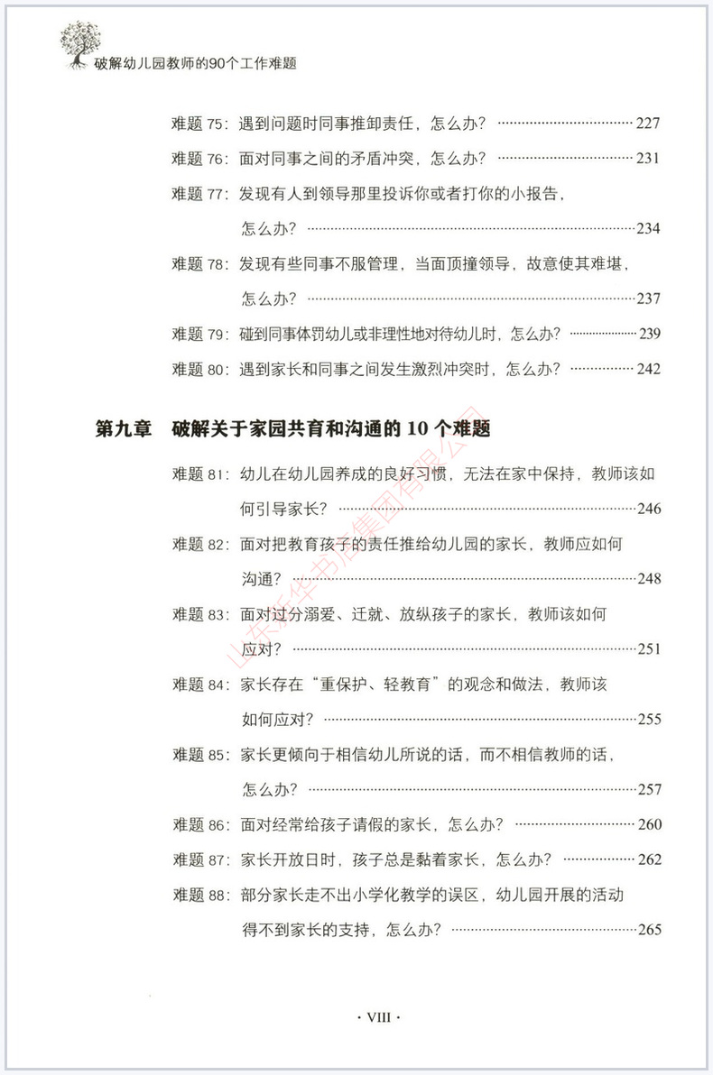 [正版]破解幼儿园教师的90个工作难题杜长娥徐钧编万千教育幼儿行为与心理教师培训用书学前教育指导用书 97875184高清大图