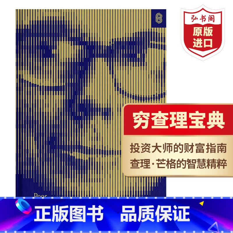 [正版]穷查理宝典 查理芒格智慧箴言录 Charles Munger 英文原版 Poor Charlie’s Alma