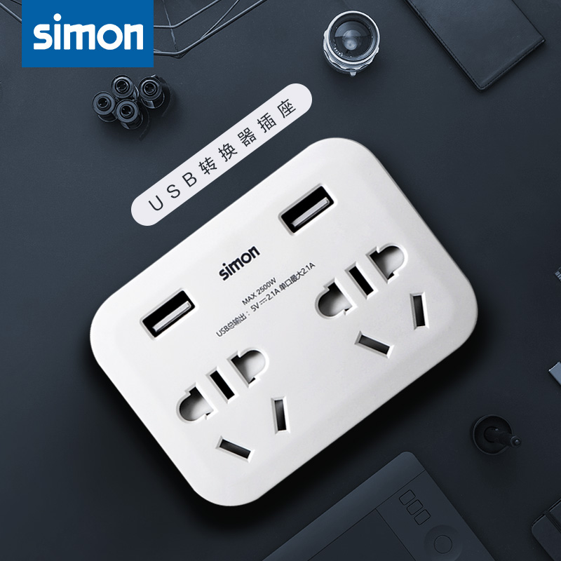 西蒙simon开关插座三位带双usb排插无线魔方插座