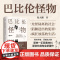 巴比伦怪物:魏玛共和国犯罪鉴证实录 野火系列 陆大鹏 著 魏玛德国 犯罪题材 原创非虚构 第三帝国 欧洲近现代史 上海译