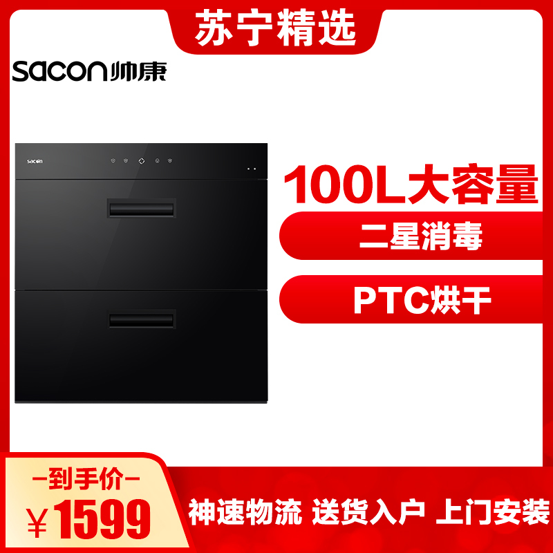 帅康(sacon)100升嵌入式消毒柜DF7 消毒柜 家用 双管三模 五段循环