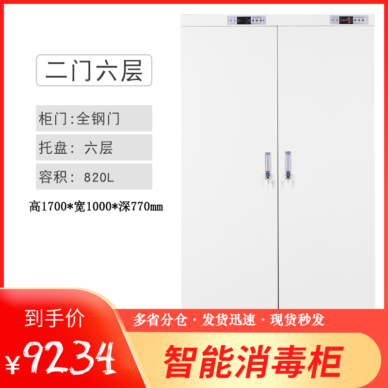 [一鹏]消毒 柜信件病例消毒 柜图书消毒 柜高1700*宽1000*深770mm 全钢门820L