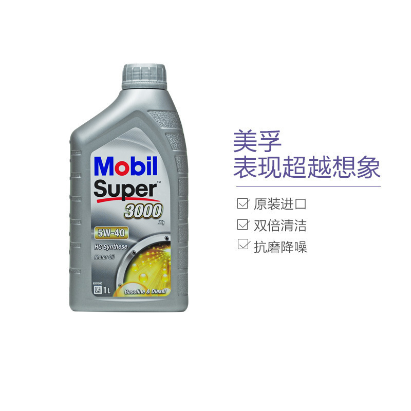 [全合成机油]Mobil美孚 欧洲进口 速霸3000 Super 3000 X1 5W-40 1L