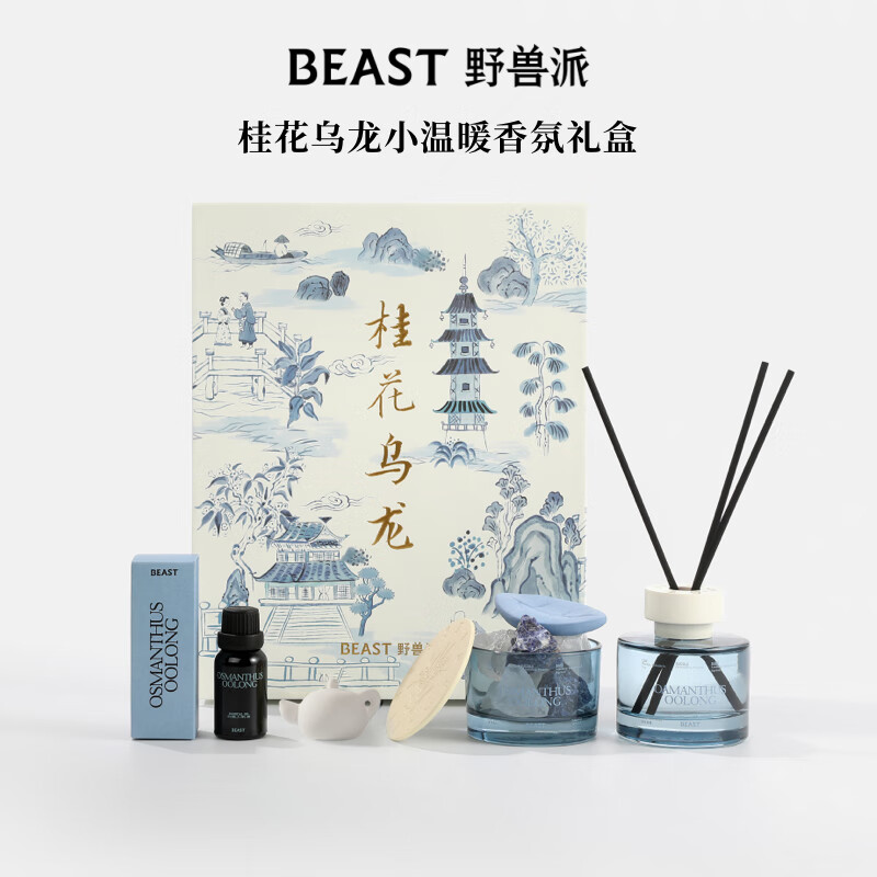 野兽派小温暖香氛晶石礼盒居室香薰结婚礼物生日礼物 桂花乌龙小温暖礼盒