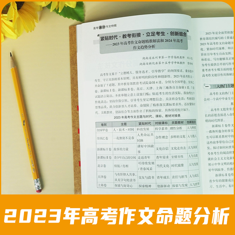 5年高考满分作文 全国通用 [正版]备考20242023-2024新版高考满分作文2023年高考真题作文解析作文素材大全高清大图